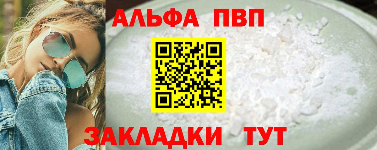 A-PVP мука  Alpha PVP СК  Вход с VPN  Alfa_PVP  Бирск  Alfa_PVP СК 