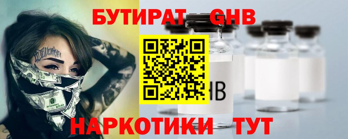 Бутират 99%  Вход с VPN  Бирск 