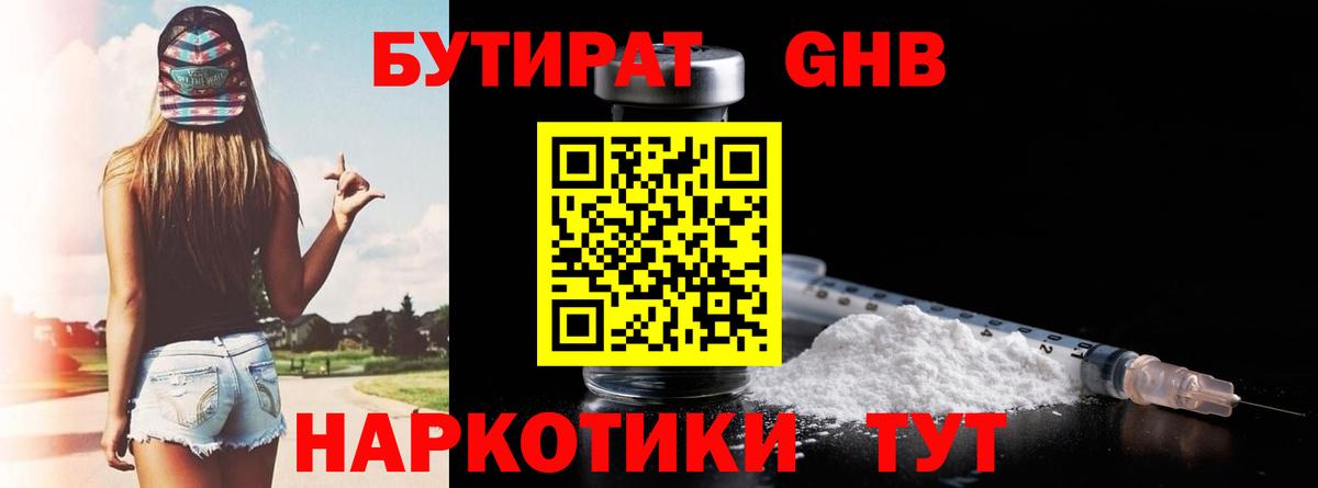 Бутират бутандиол Бирск