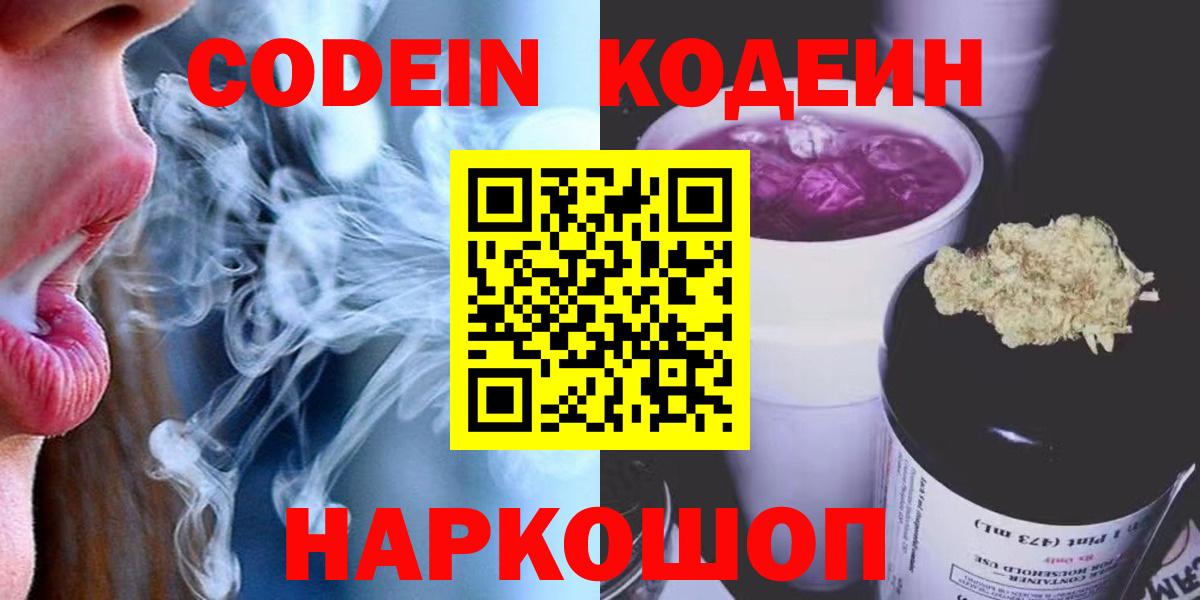 Кодеиновый сироп Lean Purple Drank  Вход с VPN  Бирск 