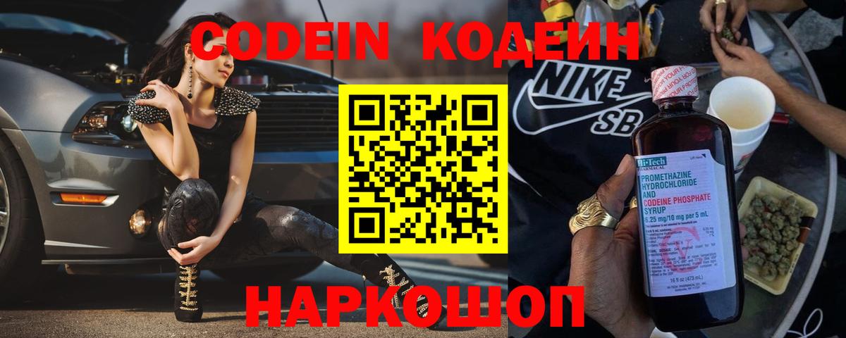Кодеиновый сироп Lean Purple Drank Бирск