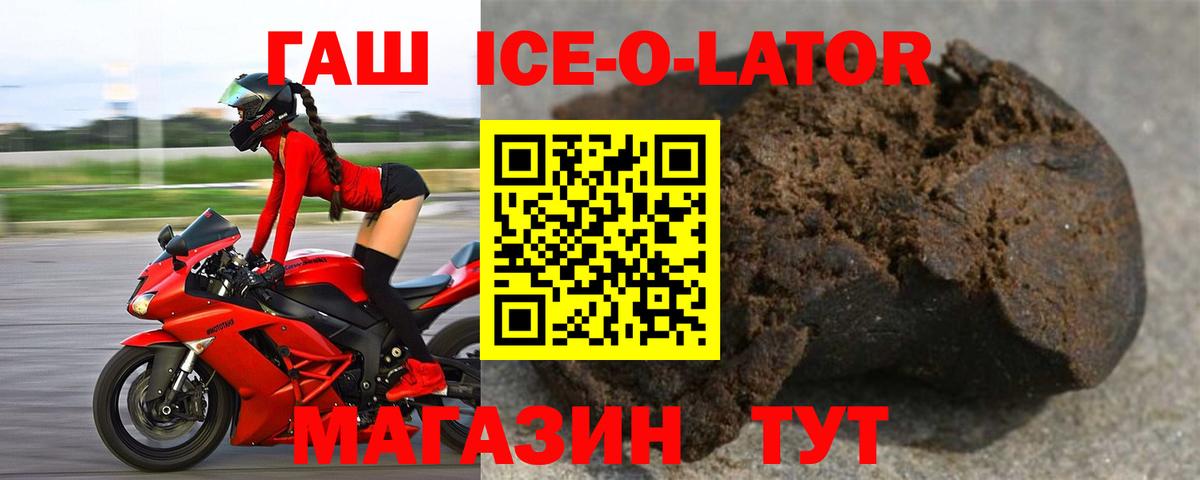 ГАШ хэш  Вход с VPN  ГАШИШ ice o lator  Бирск 