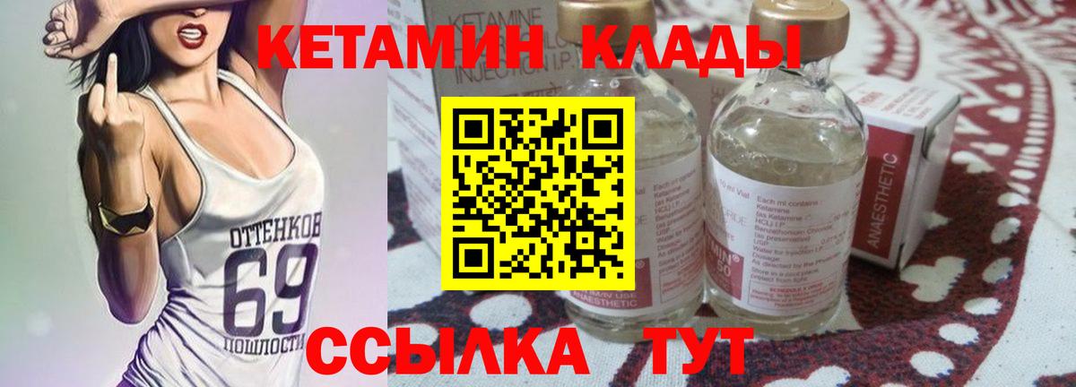Бирск  КЕТАМИН VHQ  Вход с VPN 