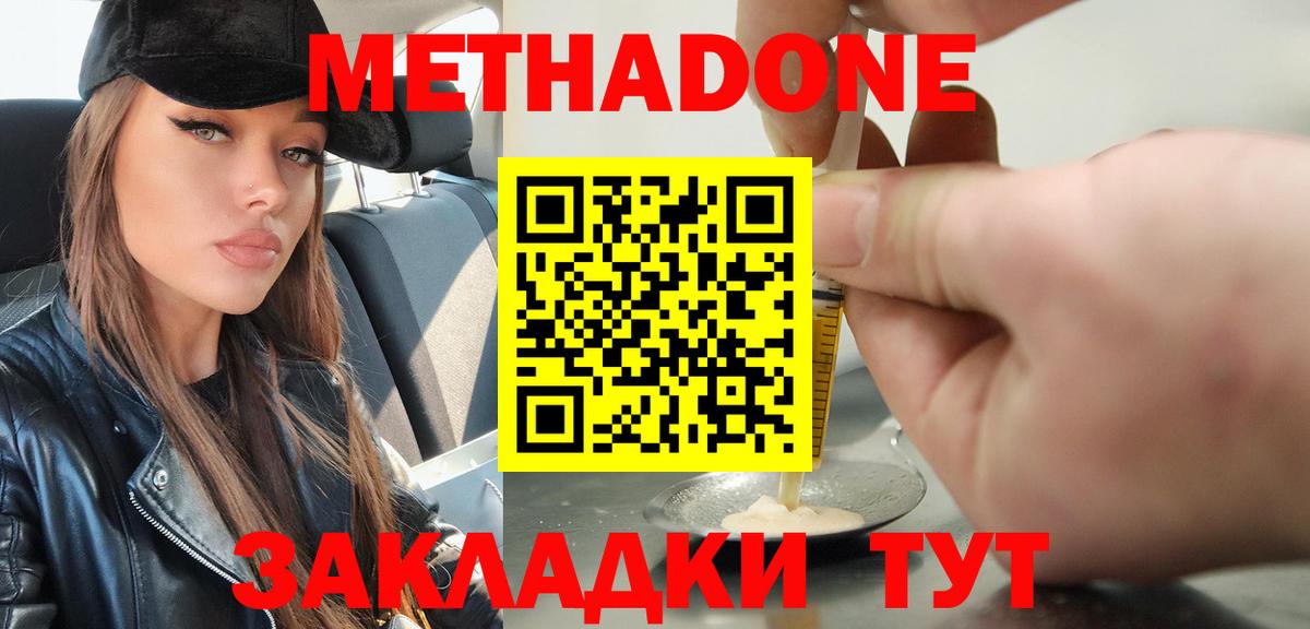 МЕТАДОН мёд  Вход с VPN  Бирск 